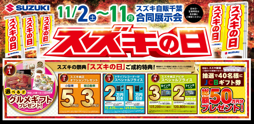 スズキの日、11日(月)まで！！